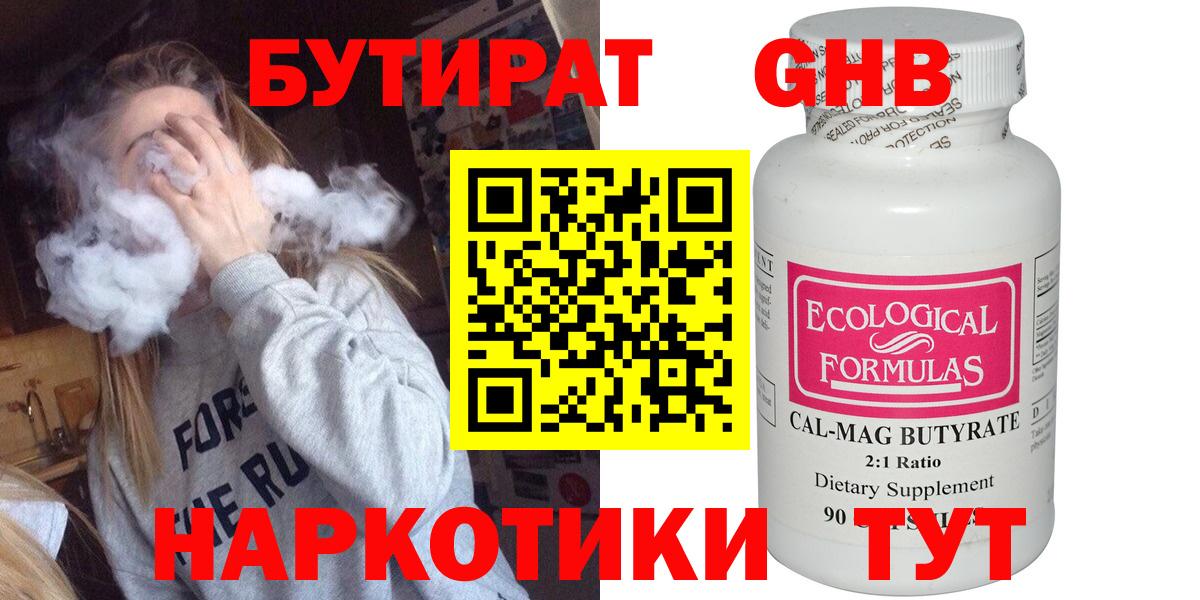 Мичуринск  Бутират  Вход с VPN  Бутират Butirat 