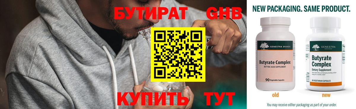 БУТИРАТ бутандиол Мичуринск