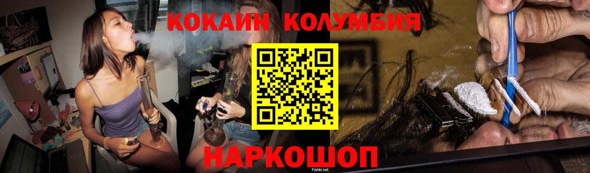 КОКАИН FishScale  Вход с VPN  Кокаин  Cocaine Колумбийский  Мичуринск 