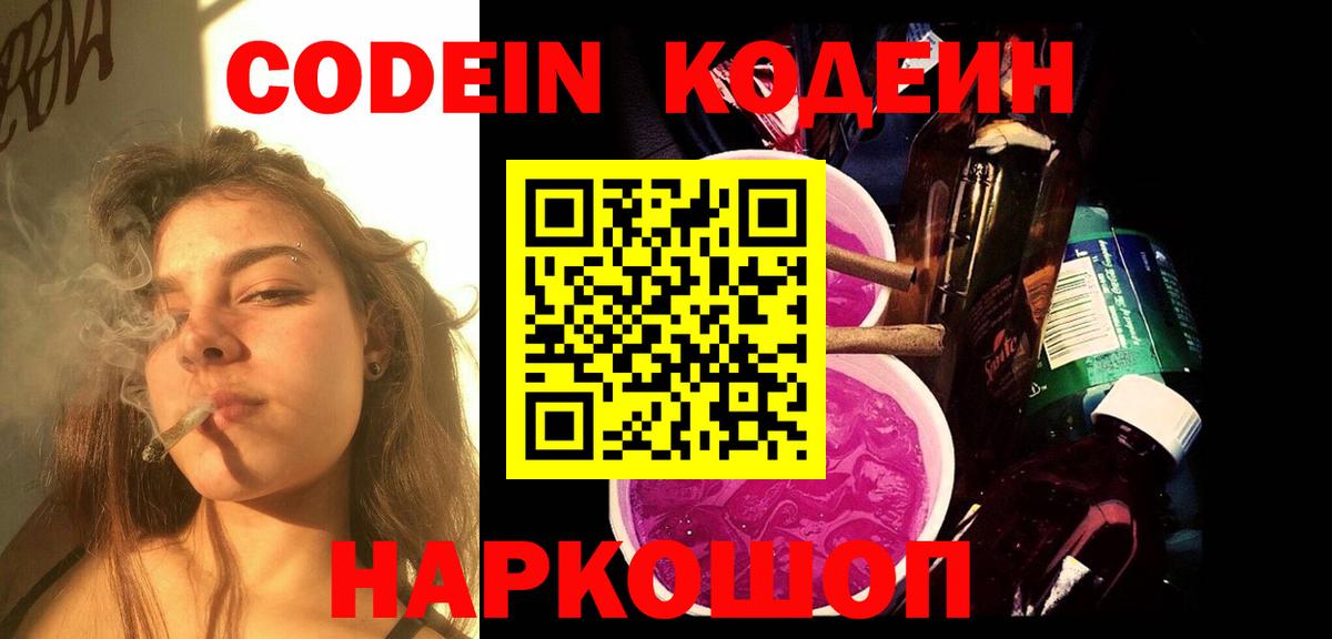 даркнет сайт  Кодеиновый сироп Lean напиток Lean (лин)  Мичуринск  Вход с VPN  Кодеиновый сироп Lean Purple Drank 