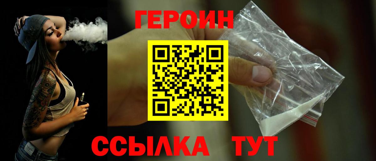 ГЕРОИН Афган  Вход с VPN  Мичуринск 