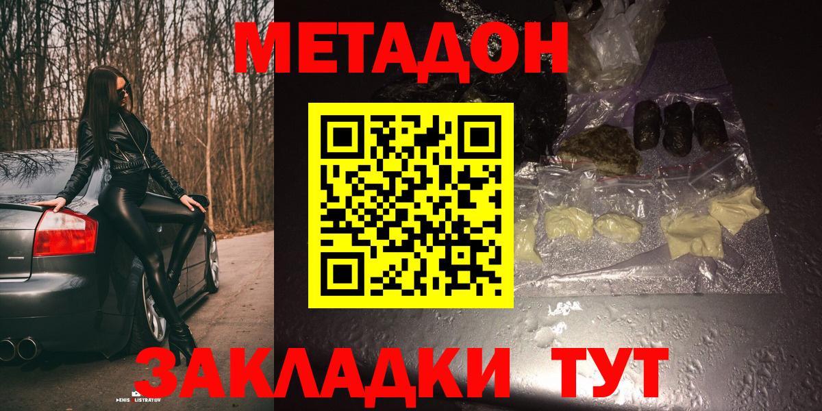 МЕТАДОН кристалл  МЕТАДОН кристалл  Мичуринск  Вход с VPN 
