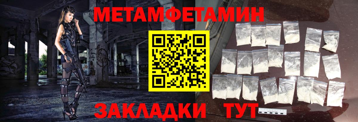 Первитин Methamphetamine Мичуринск
